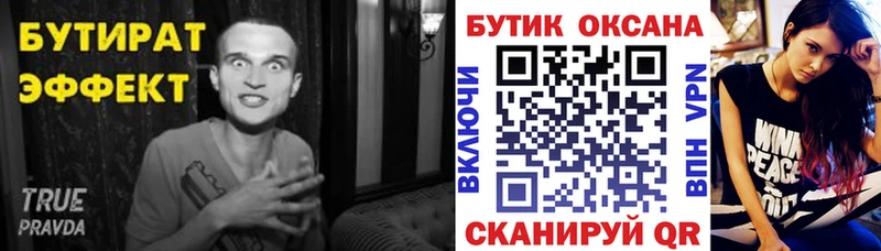 Бутират BDO Воронеж