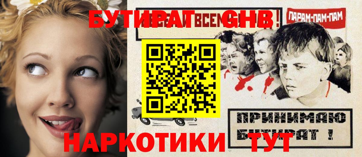 Бутират бутандиол  Вход с VPN  Воронеж 