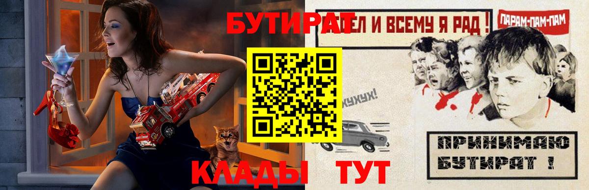 Бутират Butirat Воронеж