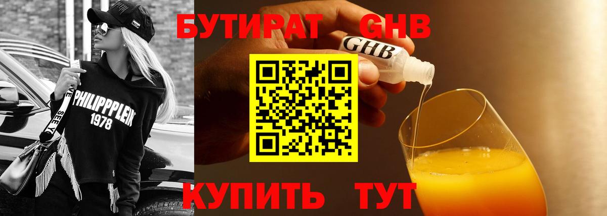 БУТИРАТ 99%  Бутират  Воронеж 