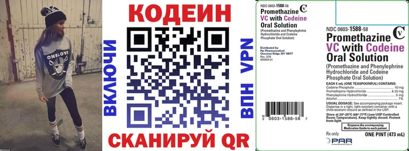 Кодеин Purple Drank  Воронеж 