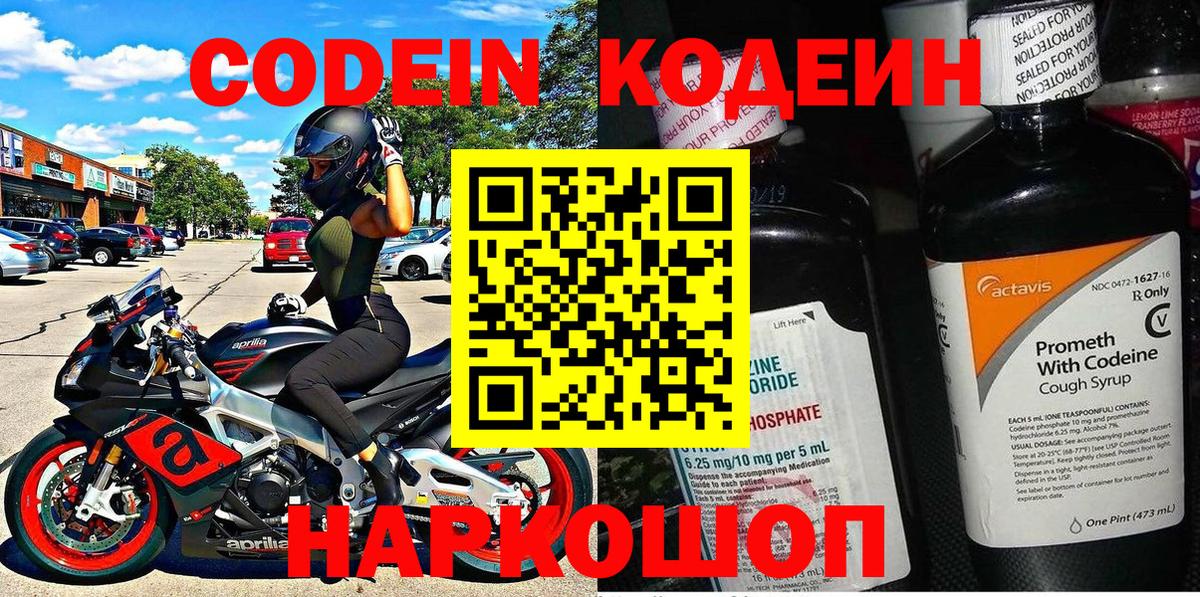 Кодеиновый сироп Lean Purple Drank  Кодеин Purple Drank  Вход с VPN  Воронеж 
