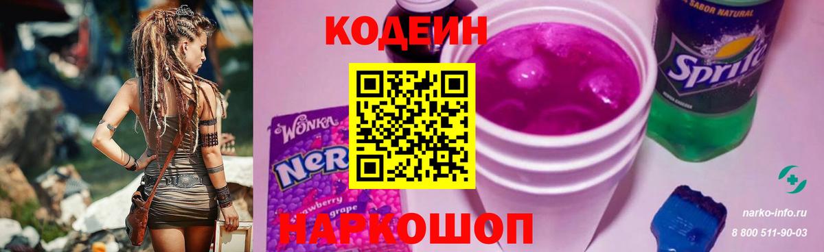 Кодеиновый сироп Lean напиток Lean (лин) Воронеж