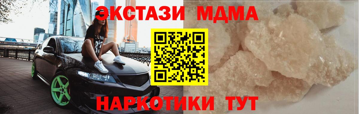 MDMA кристаллы  МДМА кристаллы  Вход с VPN  Воронеж 