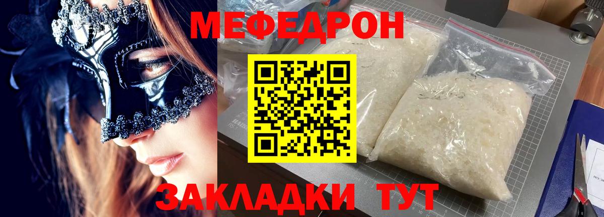 МЕФ  МЯУ-МЯУ мука  Воронеж  МЕФ  МЕФ кристаллы 