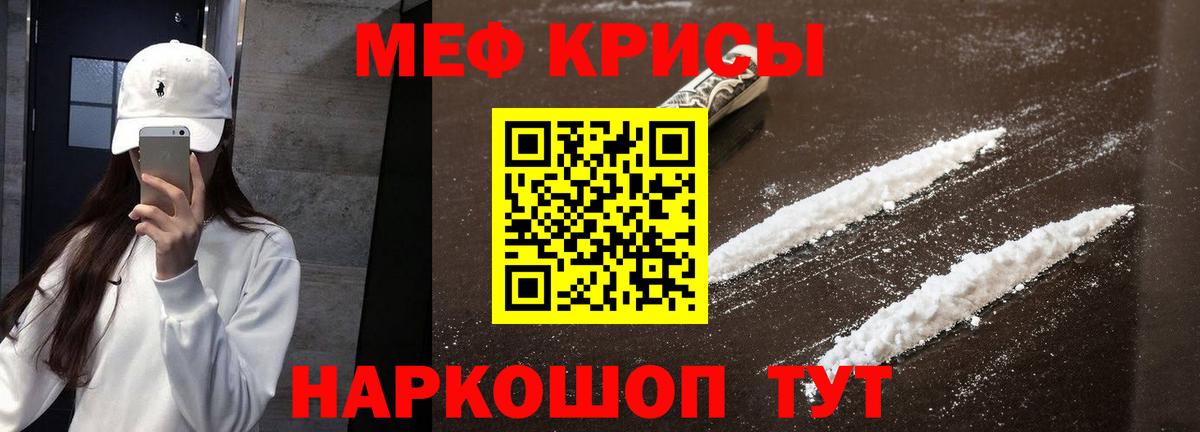 Меф  МЕФ мяу мяу  Меф VHQ  Вход с VPN  Воронеж 